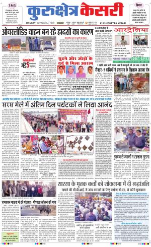  Punjab kesari / Haryana kurukshetra kesari