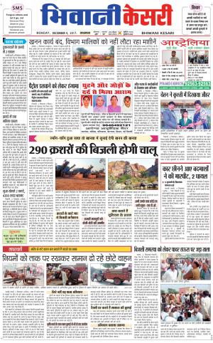  Punjab kesari / Haryana Bhiwani kesari