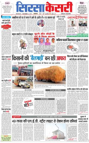  Haryana Sirsa kesari