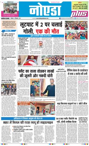  The Navodaya Times Noida