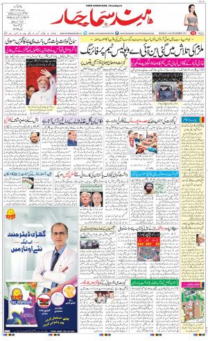 The Daily Hindsamachar Chandigarh