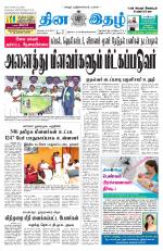 Dinaethal - Tamilnadu