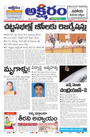 aksharamdaily