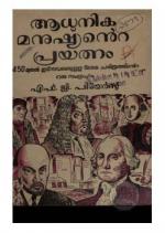 Adhunika manushyante prayathnam