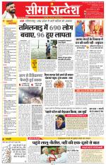 Jaipur Seema Sandesh 