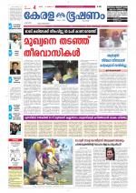 Keralabhooshanam (Thiruvalla Edition)