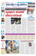 Keralabhooshanam (Malabar Edition)