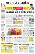 Davanagere Edition