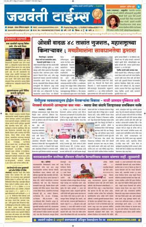 Jaywanti_Times_04.12.2017