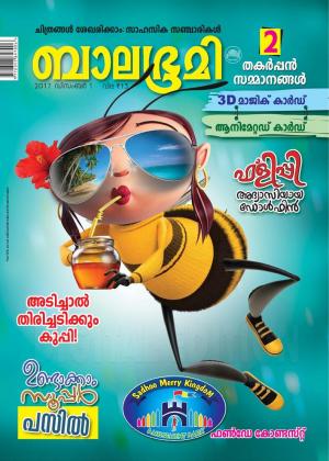 Balabhumi-2017 December 1