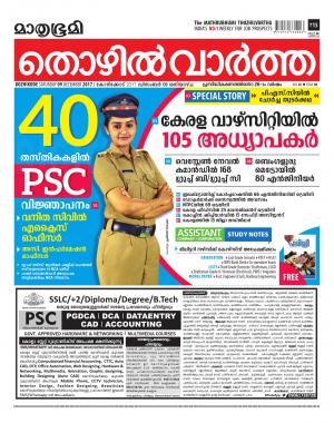 Thozhilvartha-2017 December 9