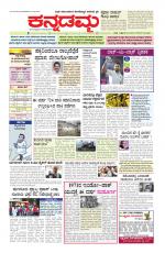 Kannadamma Daily Belgaum