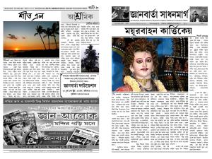 jnanbarta sadhanmarg