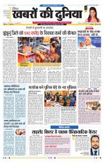 DAINIK KHABRON KI DUNIYA JAIPUR