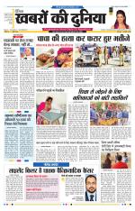 DAINIK KHABRON KI DUNIYA TONK