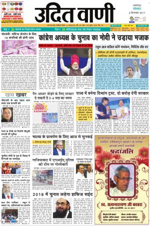 UDIT VANI 4TH DECEMBER, 2017