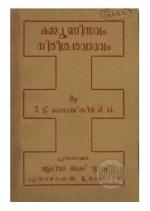 Communisavum nireeswaravadavum