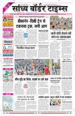 Sandhya Border Times, Sri Ganganagar