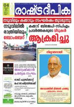 Rashtradeepika Kannur