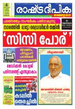 Rashtradeepika Kozhikode