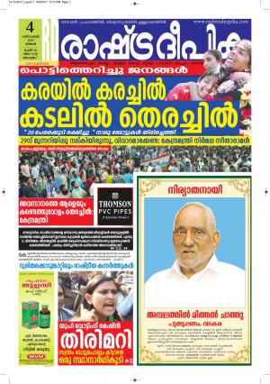 kottayam4-12-2017