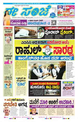 eESANJE-Bangalore (04-12-2017)