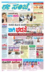 eESANJE :  Hubli -Dharwad 