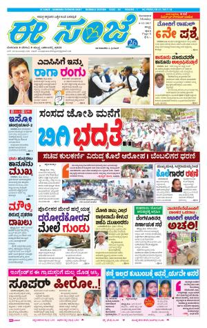 eESANJE : Hubli -Dharwad (04-12-2017)