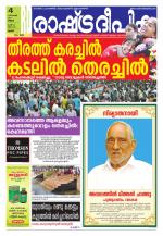 Rashtradeepika Palakkad