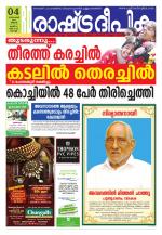 Rashtradeepika Kochi