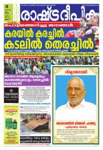 Rashtradeepika Thrissur
