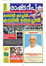 Rashtradeepika Alappuzha