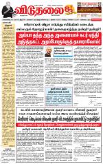 விடுதலை - viduthalai