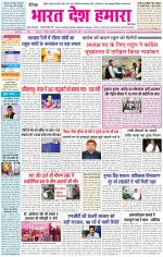 Bharat Desh Hamara (Haryana)