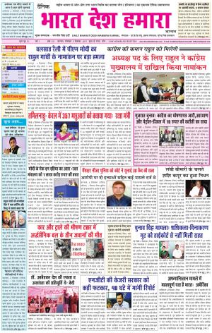 bharatdeshhamara Karnal 5-12-2017