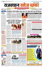 Rajasthan Khoj Khabar - Jaipur