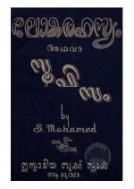 Lokarahasyam athava sufism