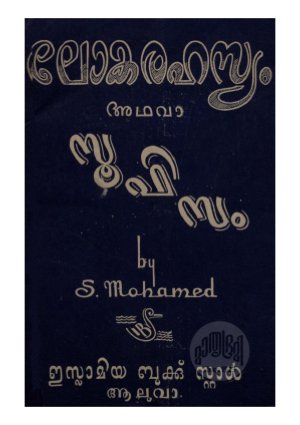 Lokarahasyam athava sufism