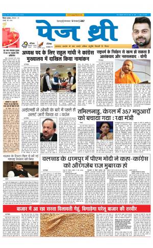 Page Three 5 December 2017