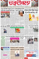Charhdikala Newspaper (Punjab) 