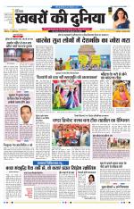 DAINIK KHABRON KI DUNIYA TONK