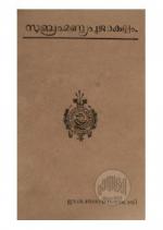 Subrahmanyapoojakalppam