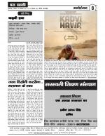 DHARA SAKSHI (hindi weekly)
