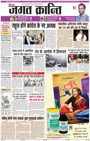 Daily Jagat Kranti JIND Edition