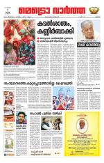 Metrovaartha - Thrissur