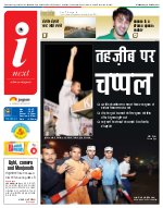 Lucknow Hindi ePaper, Lucknow Hindi Newspaper - InextLive