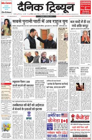 DT_05_December_2017_Karnal