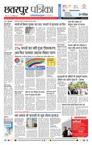 Chhatarpur Patrika