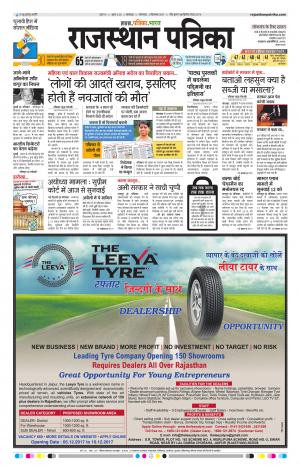 rajasthan patrika dungarpur