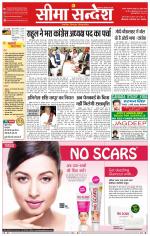 Ganganagar Seema Sandesh 